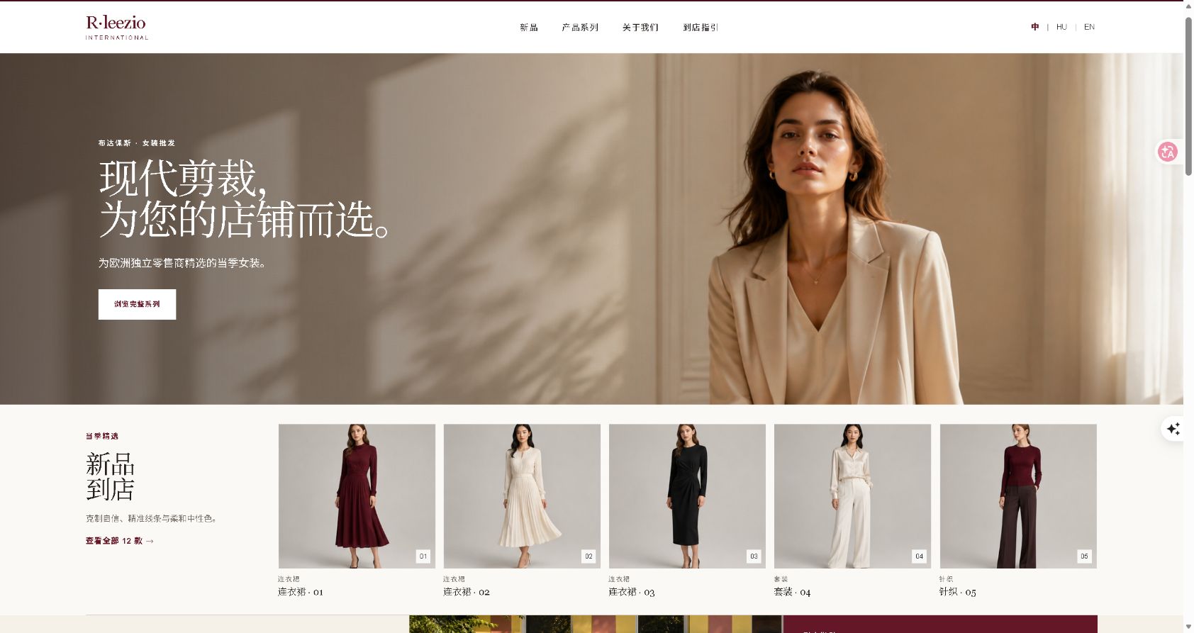 R·leezio 服装店网站实景截图：女装品牌首页、当季新品与产品展示