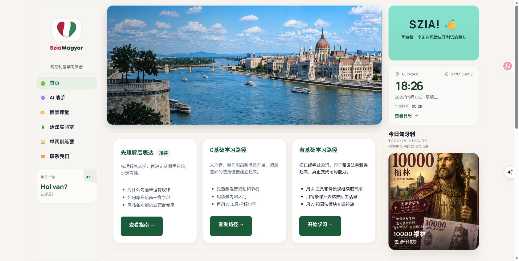 SziaMagyar真实首页截图